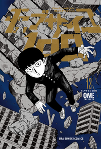 Mob Psycho Volume 12