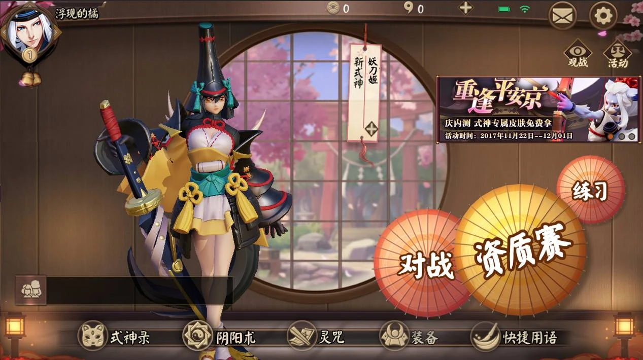 Main Interface | Onmyoji Arena Wiki | Fandom