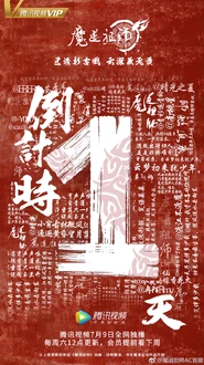 1 Day to Season 1 Countdown