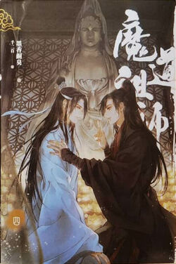 4 Books/set Grandmaster of Demonic Cultivation: Mo Dao Zu Shi Novel Vol.  1-4 Comic Book English Manga Novel Books - AliExpress