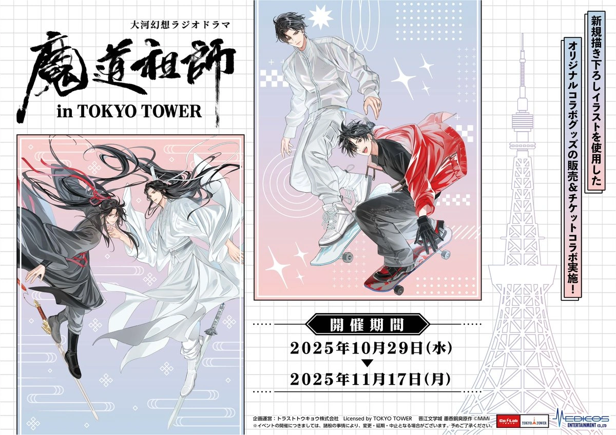 Tokyo Tower Broadcast | Grandmaster of Demonic Cultivation Wiki