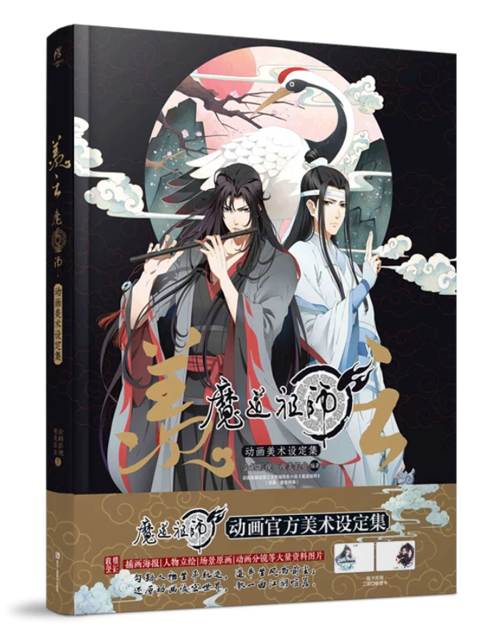 Is the Mo Dao Zu Shi anime same as the novel? : r/MoDaoZuShi