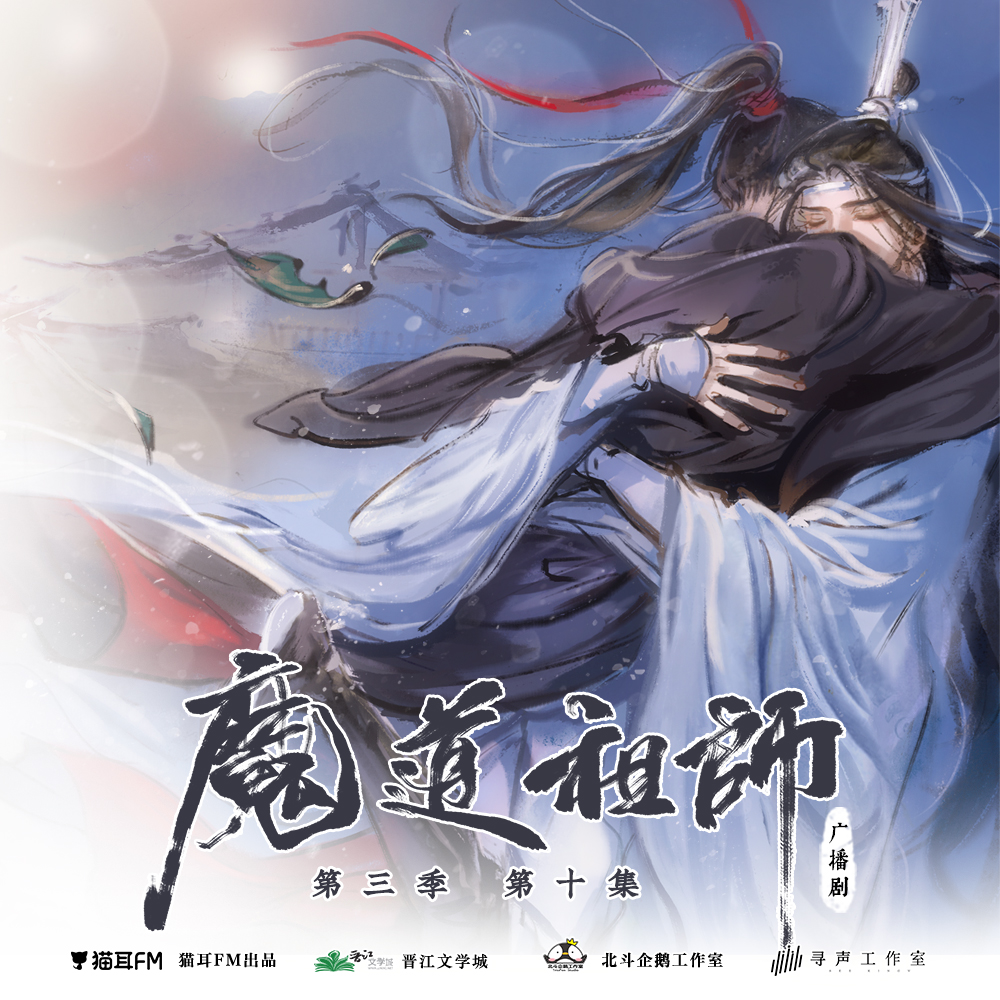 mdzs audio drama in 2023  Audio drama, Drama, Anime