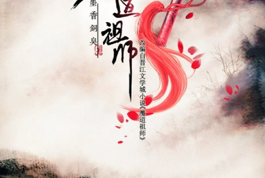 J. ☁️ on X: Mo Dao Zu Shi Audio Drama: Season 3, Episode 1 Source: Miss  Evan   Translation: Chinese => English by J.  @nascentsouls This is the translation for S3E1.