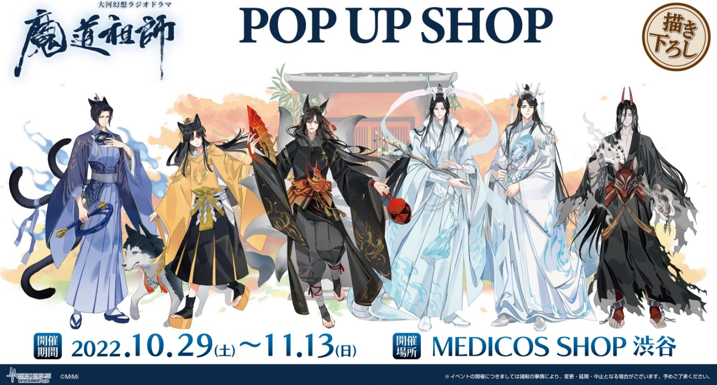 Medicos Pop-Up Store | Grandmaster of Demonic Cultivation Wiki