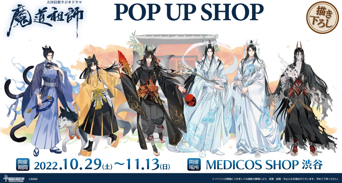 Medicos Pop-Up Store | Grandmaster of Demonic Cultivation Wiki 