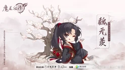 Wei Wuxian (October 31)