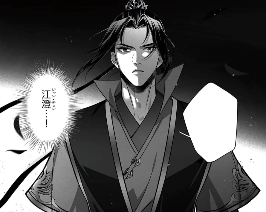 Jiang Cheng | Grandmaster of Demonic Cultivation Wiki | Fandom