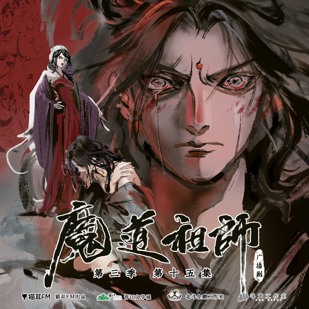 Mo Dao Zu Shi Audio Drama S3 Extra - Delivering - Casual blog of my  interests