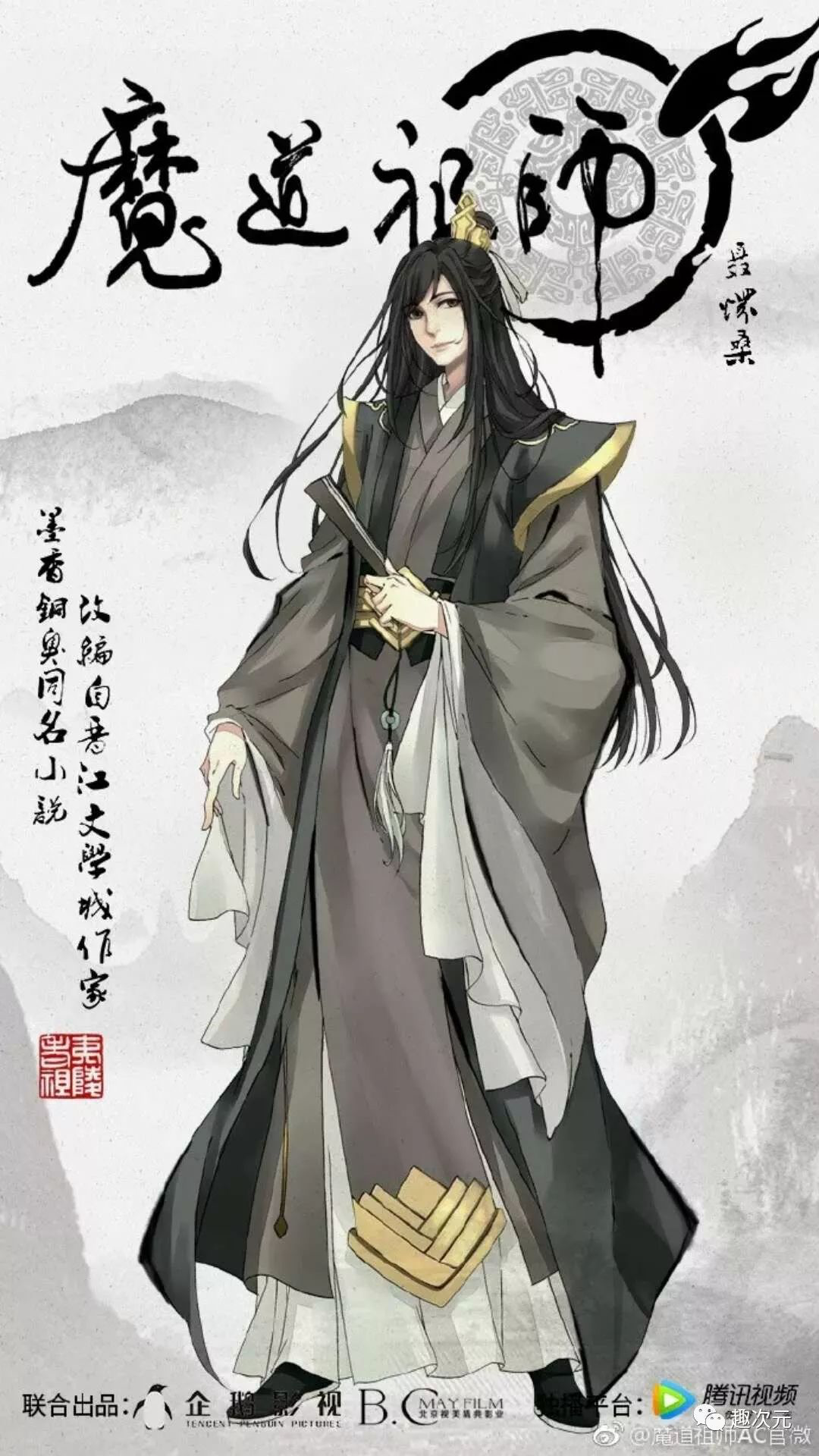 Nie Huaisang/Gallery | Grandmaster of Demonic Cultivation Wiki | Fandom