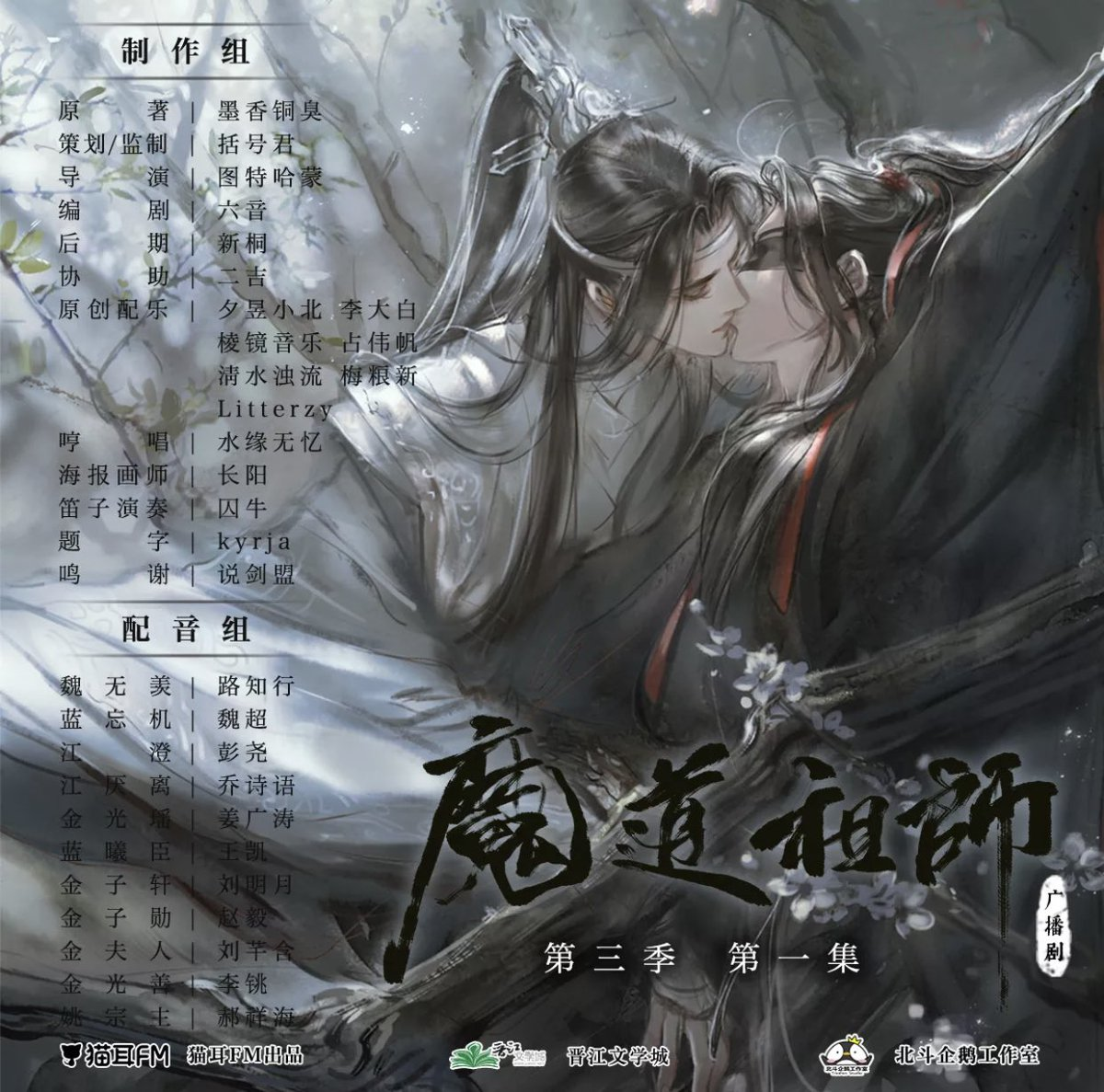 Grandmaster of Demonic Cultivation【Mo Dao Zu Shi 】SEASON 3 Opening (Theme  Song) 