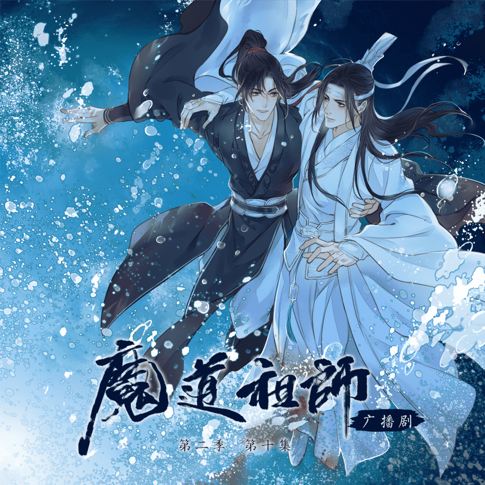 Mo Dao Zu Shi. 2 temporada #modaozushi #modaozushiedit #animes #anime