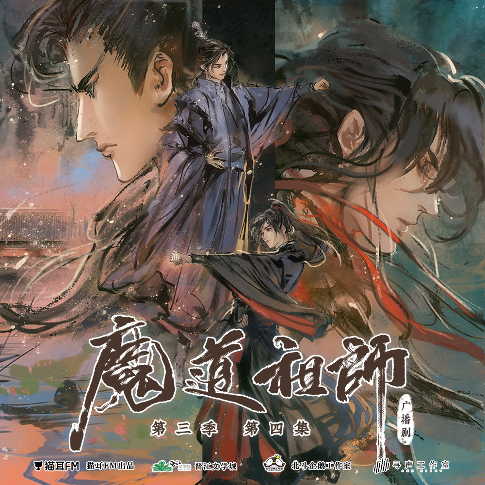 Mo Dao Zu Shi Audio Drama S3 Extra - Delivering - Casual blog of my  interests