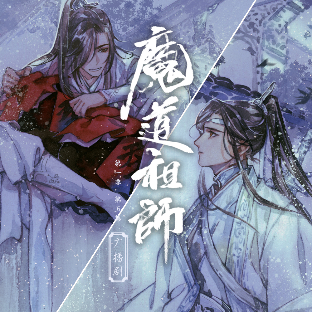 mdzs audio drama in 2023  Audio drama, Drama, Anime