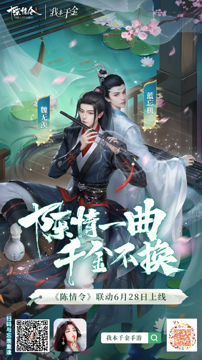 The Untamed 陈情令 / Mo Dao Zu Shi 魔道祖师 (TV Series + Anime