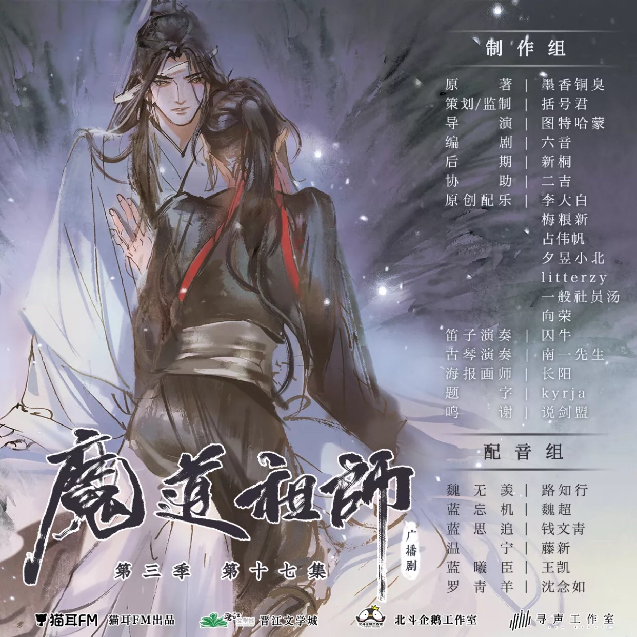 MDZS donghua season 3 poster. : r/MoDaoZuShi