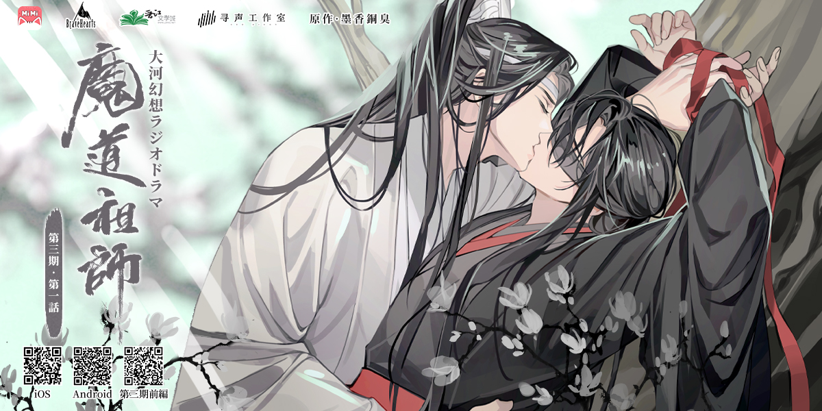 ENG/ ESP SUB) Mo Dao Zu Shi Season 3 Ending - Wu Wang