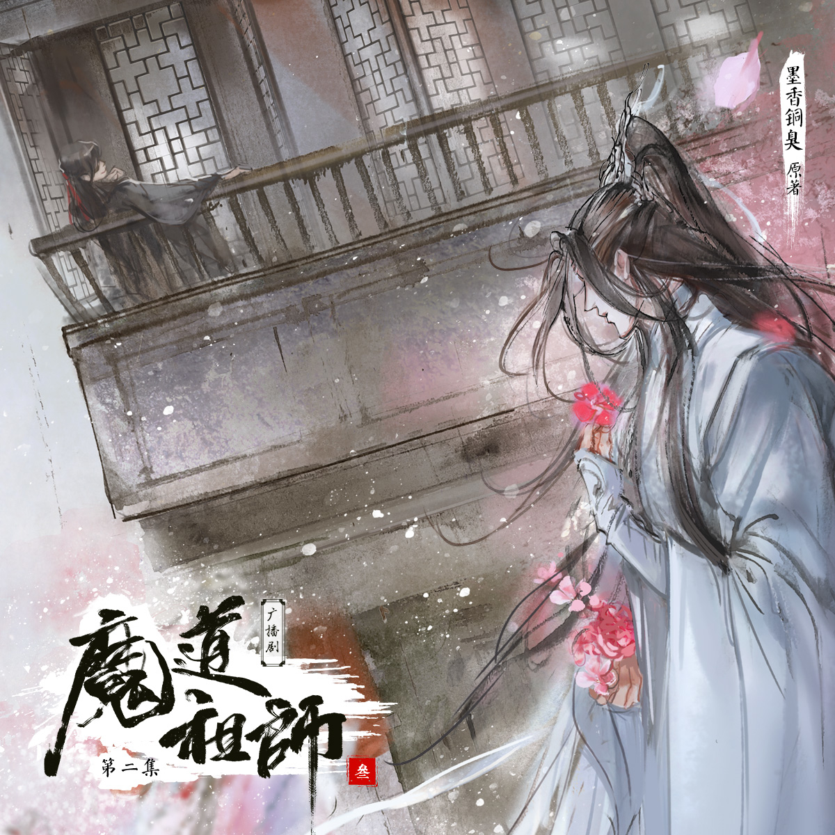 Season 3, Episode 9 (Audio Drama), Grandmaster of Demonic Cultivation Wiki