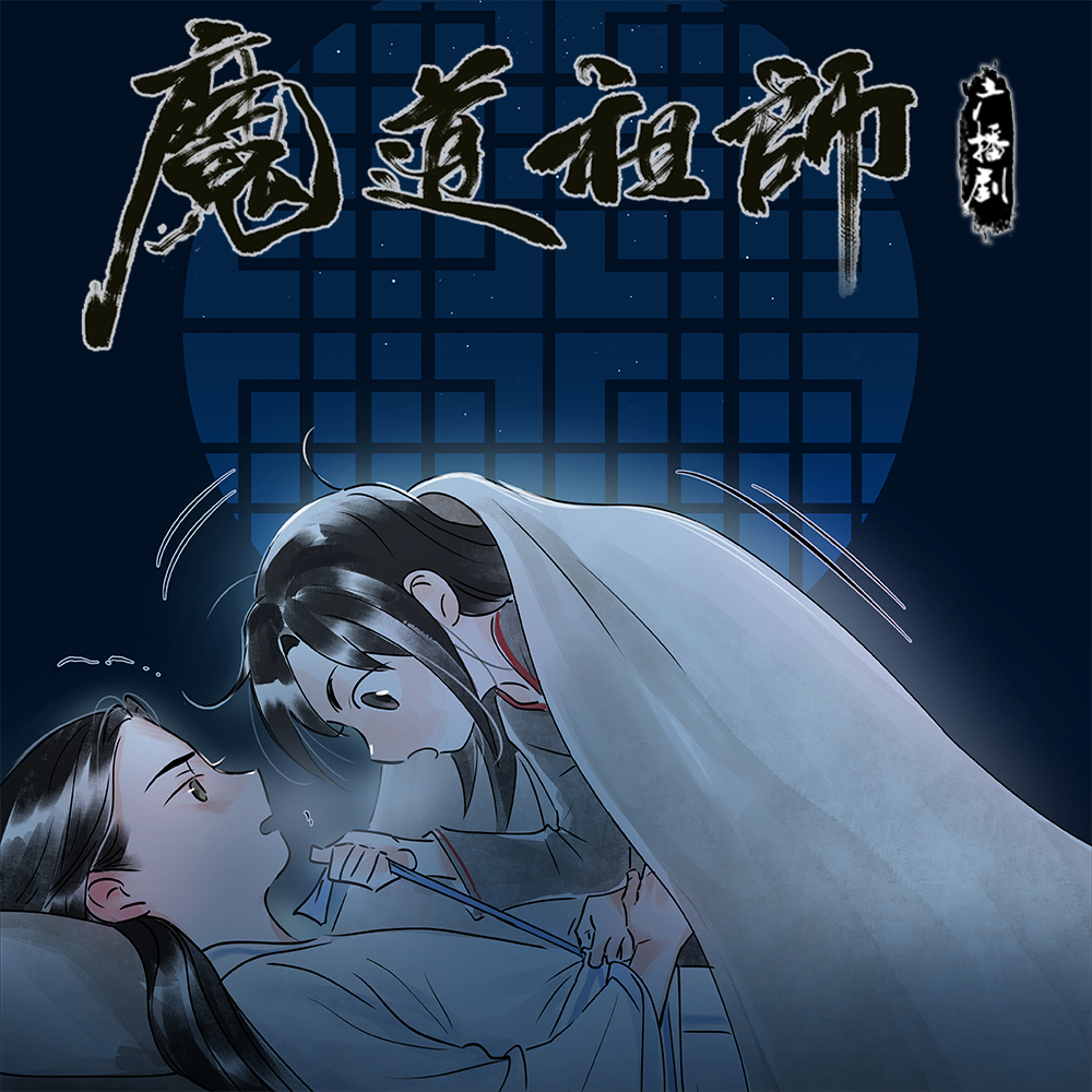 Petición · Mo Dao Zu Shi : Plead for the WangXian kiss to be