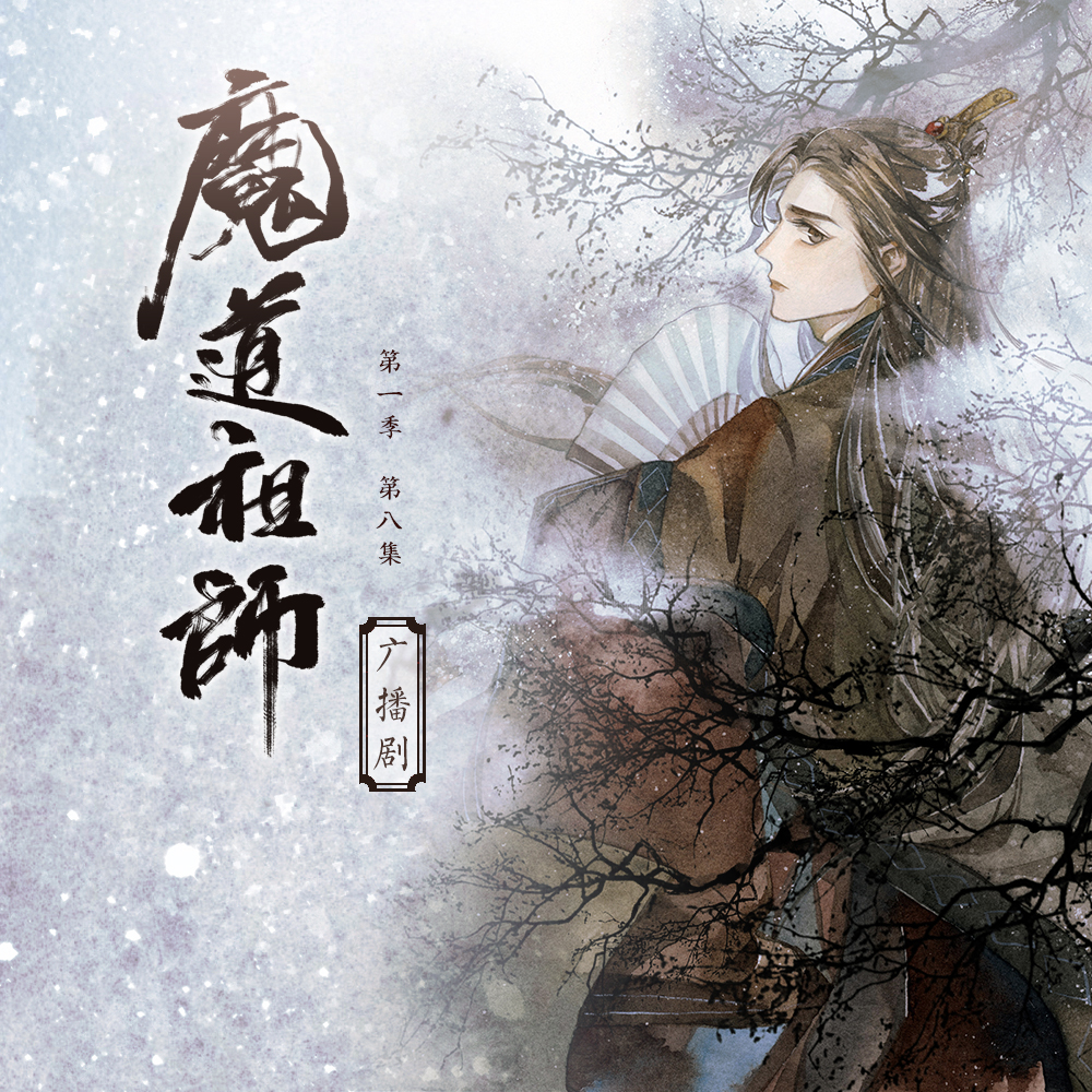 mo dao zu shi season 1 ep 8 eng sub on Vimeo