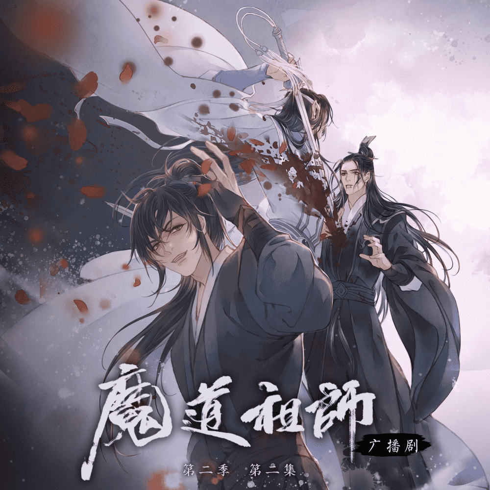 Audio Drama Season 2 episode 2 🎶Wei WuXian - Mo Dao Zu Shi PH