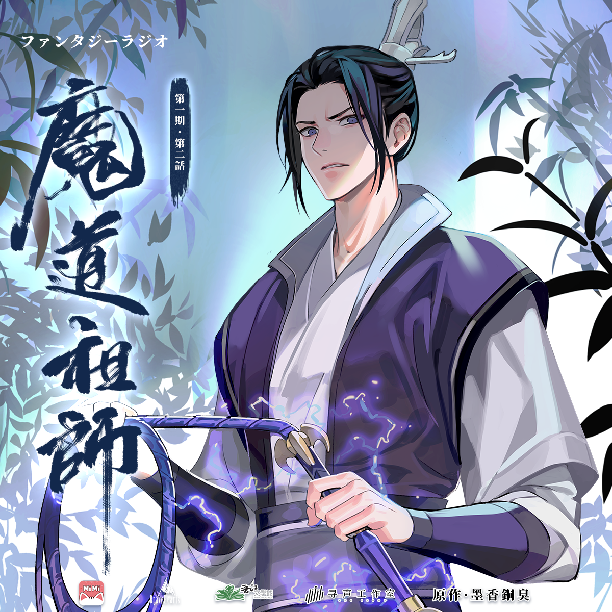 ana  tgcf season 2 on X: onde achar MO DAO ZU SHI ??? novel pt-br:   donghua pt-br:  manhua  pt-br:  audio drama pt-br:   dorama:  mdzs q