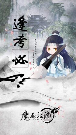 Official art from Donghua Team: drunk Lan Zhan + the chibi version