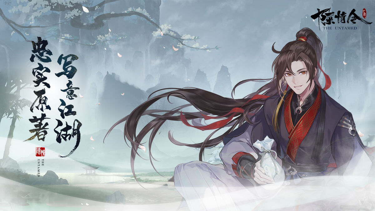 The Untamed mobile game 🌸 : r/MoDaoZuShi