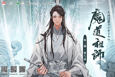 Audio Drama Season 2 episode 2 🎶Wei WuXian - Mo Dao Zu Shi PH