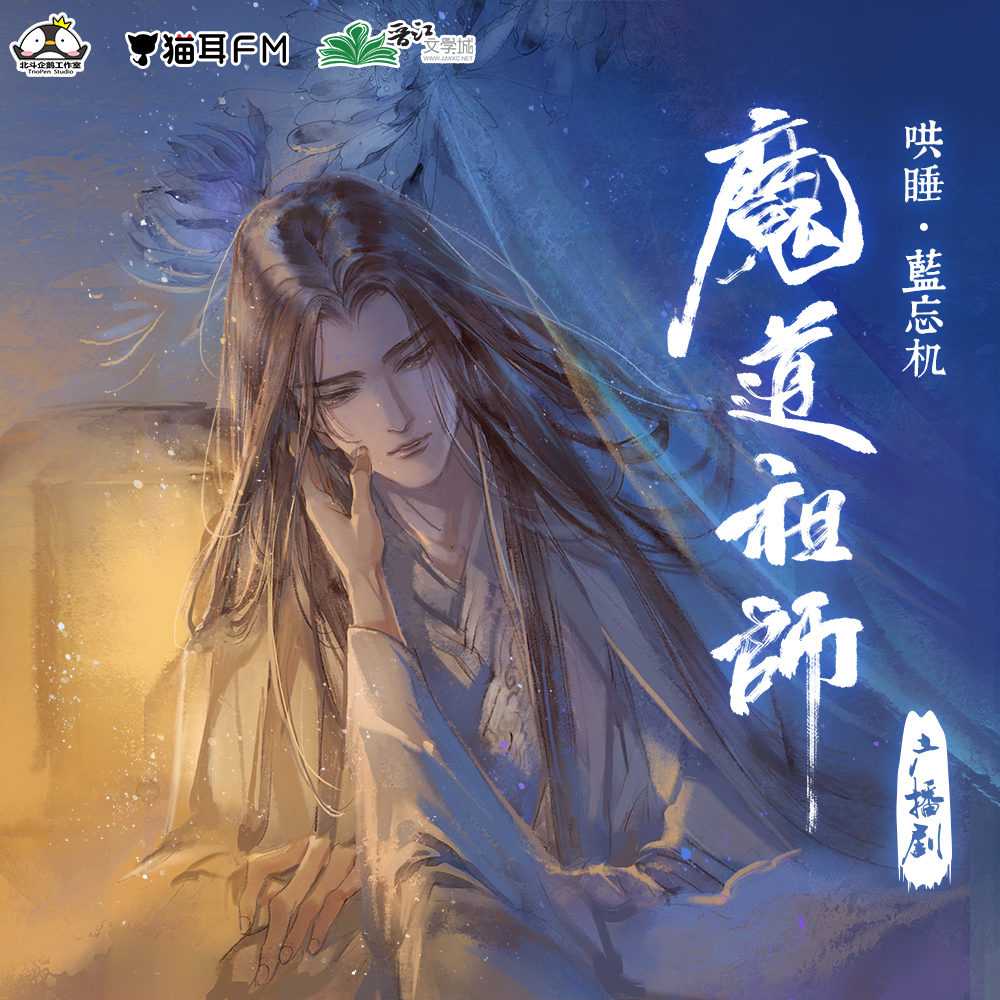 Stream WANGXIAN (忘羡) - Mo Dao Zu Shi (The Untamed) by Pasika_Bell