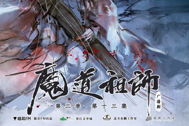 J. ☁️ on X: Mo Dao Zu Shi Audio Drama: Season 3, Episode 1 Source: Miss  Evan   Translation: Chinese => English by J.  @nascentsouls This is the translation for S3E1.