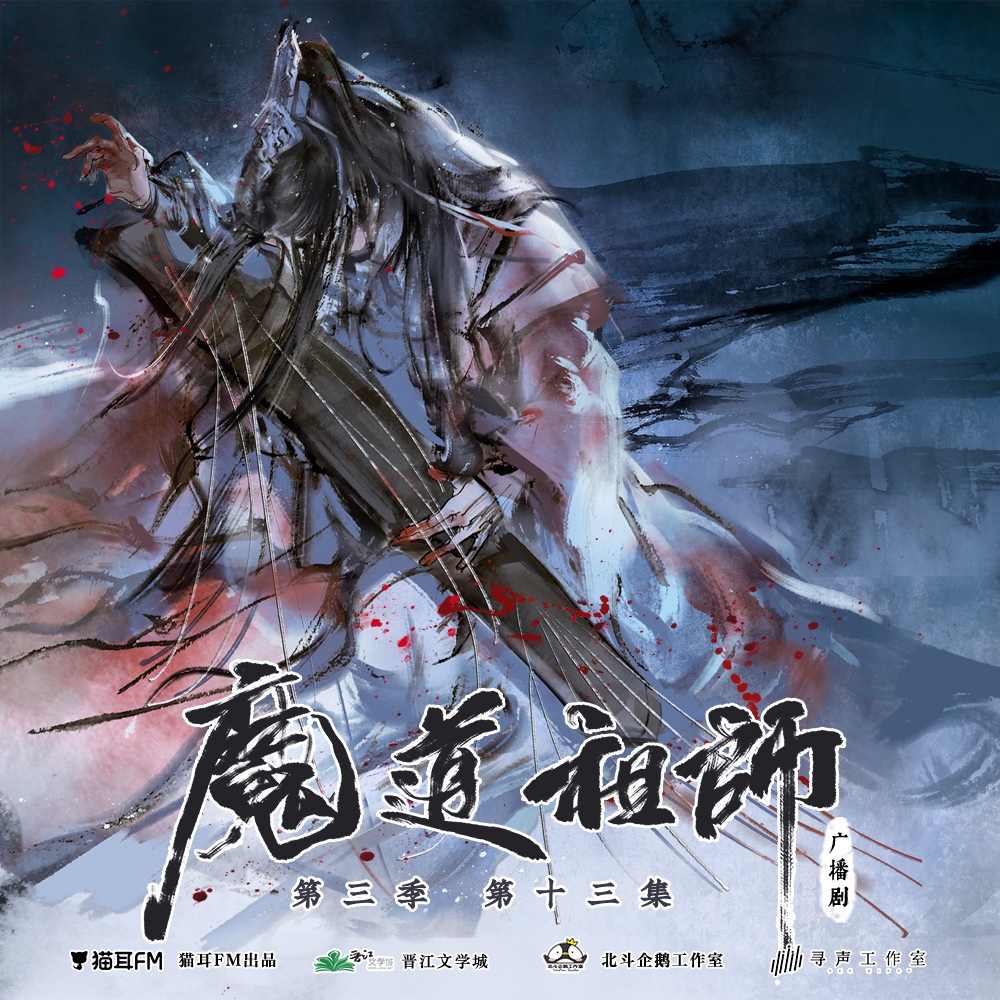 Grandmaster Of Demonic Cultivation / Mo Dao Zu Shi Season 3