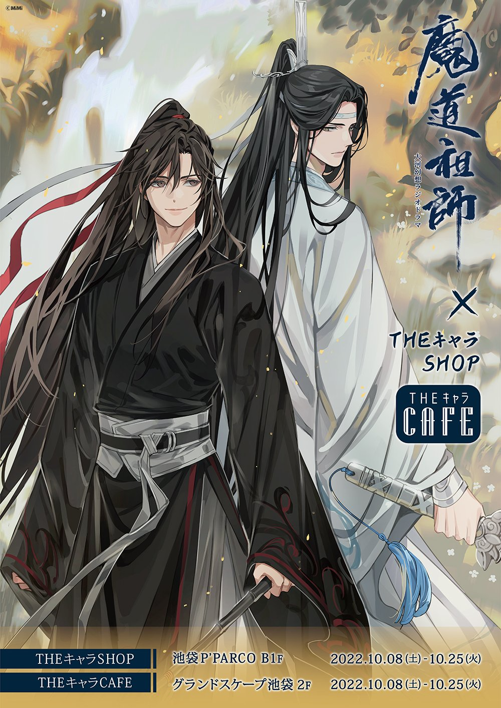 The CHARA Café: Mo Dao Sou Shi, Grandmaster of Demonic Cultivation Wiki