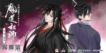 to be determined: Mo Dao Zu Shi Audio Drama S3 Ep 17 (END)