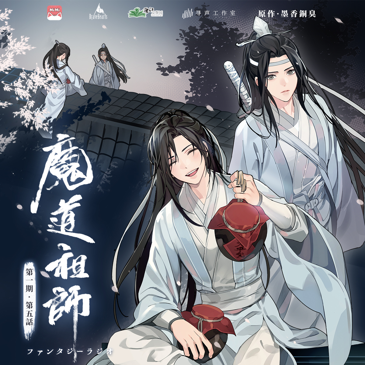 to be determined: Mo Dao Zu Shi Audio Drama S3 Ep 17 (END)
