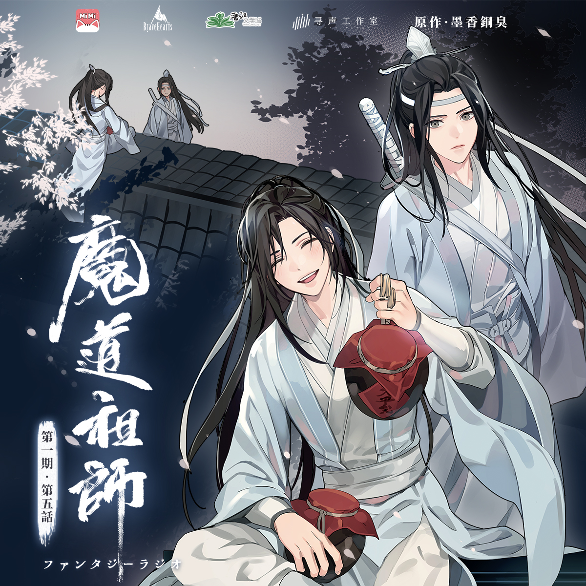 Featured image of post Wei Wuxian Wiki