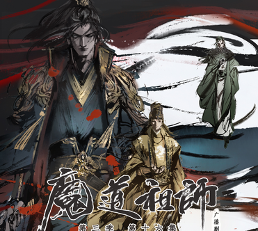 Season 3, Episode 7 (Audio Drama), Grandmaster of Demonic Cultivation Wiki