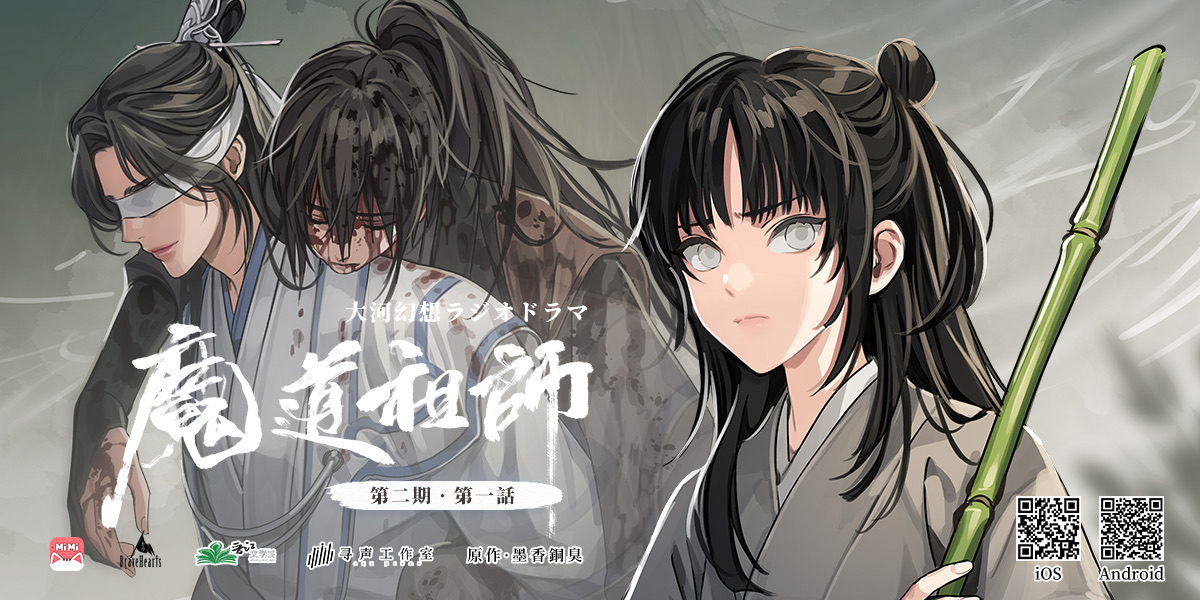 魔道祖师（Mo Dao Zu Shi）Grandmaster of Demonic Cultivation Season 2 Trailer 1 !  