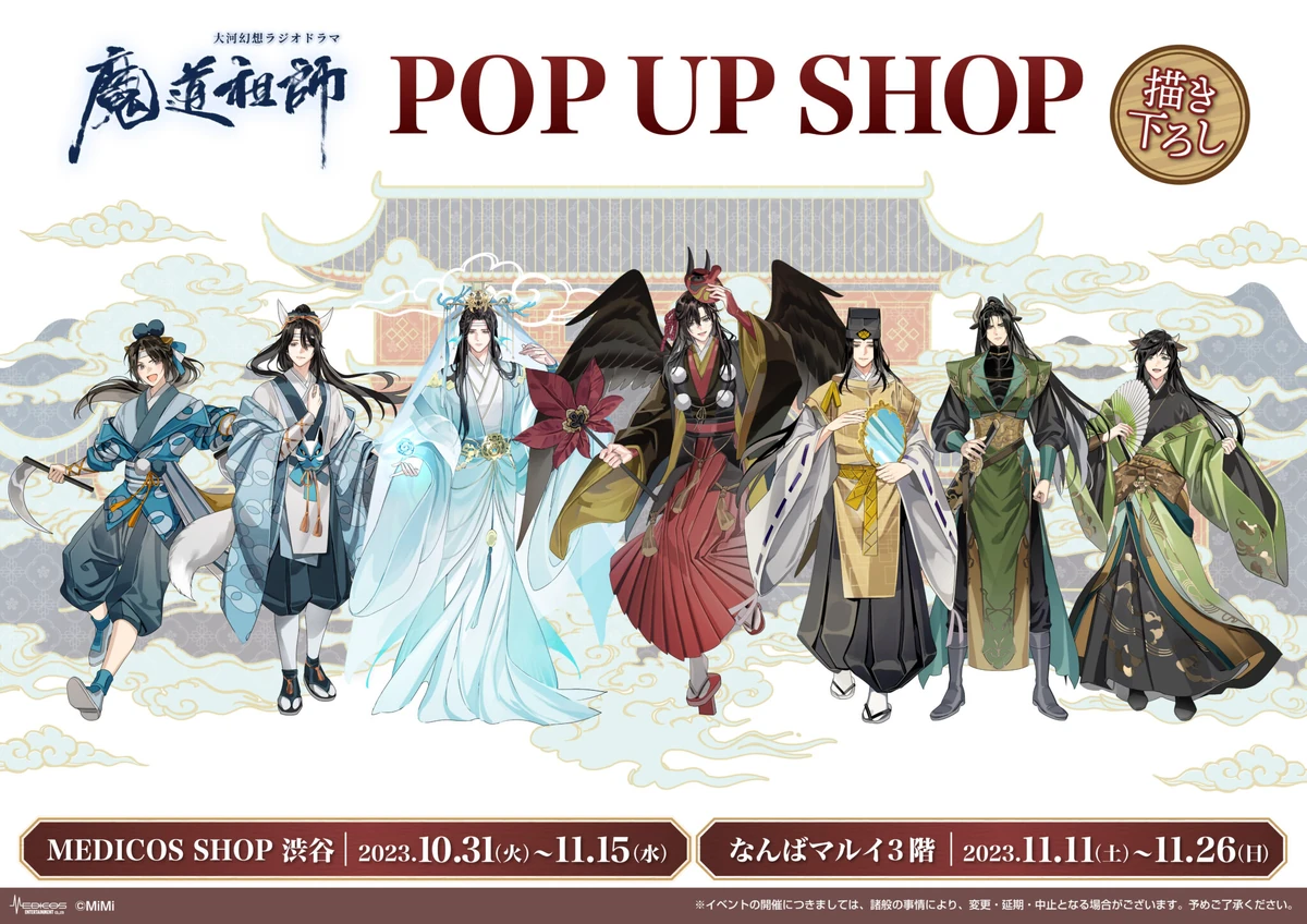 Medicos Pop-Up Store 2 | Grandmaster of Demonic Cultivation Wiki