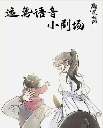 Childhood Grandmaster Of Demonic Cultivation Founder Of Diabolism Wiki Fandom recap the untamed (陈情令) ep. grandmaster of demonic cultivation