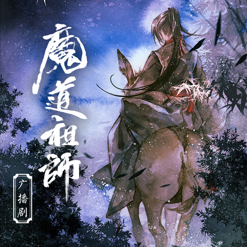 Audio Drama + Manhua] S1E1 [1/2] Grandmaster of Demonic Cultivation - Mo  Dao Zu Shi (Eng Sub) 