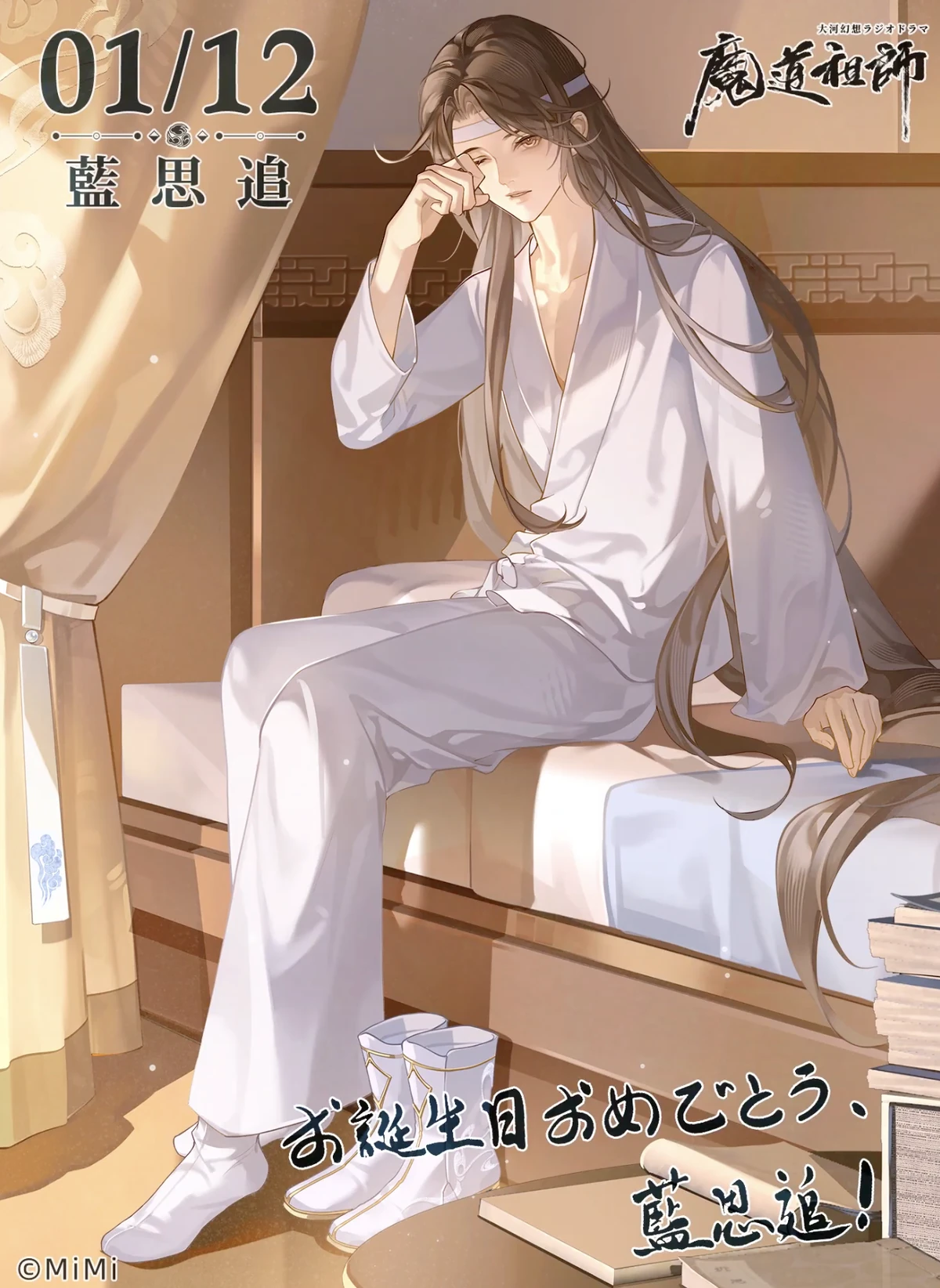 Lan Sizhui's Birthday Good Night Voice | Grandmaster of Demonic