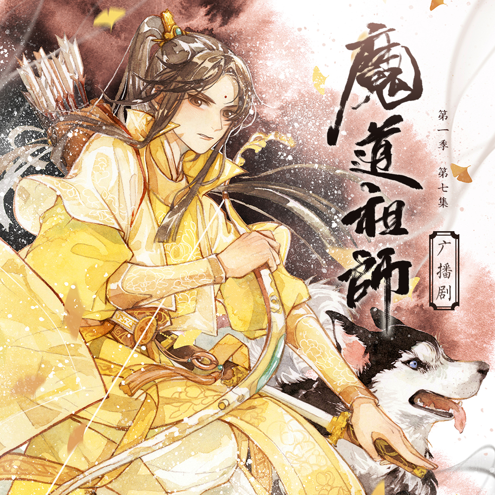 mdzs audio drama in 2023  Audio drama, Drama, Anime