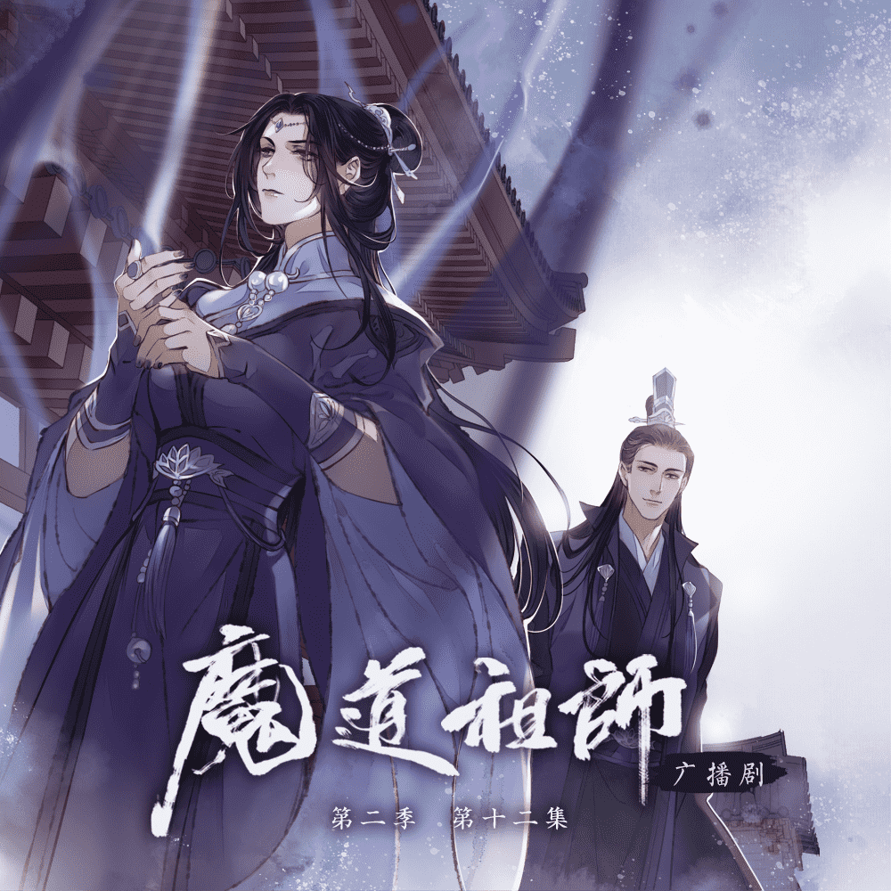 2 Pcs/Set Grandmaster of Demonic Cultivation Anime Soundtrack Mo Dao Zu Shi  OST Ancient Style