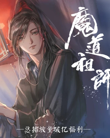 Accompanying You To Sleep Wei Wuxian Grandmaster Of Demonic Cultivation Founder Of Diabolism Wiki Fandom When he still has his golden core , wei wuxian is able to use his sword suibian with high speed and skill. to sleep wei wuxian grandmaster