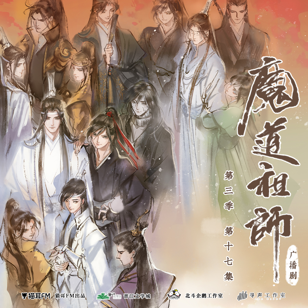 Mo Dao Zu Shi (Manhua + Audio Drama) 