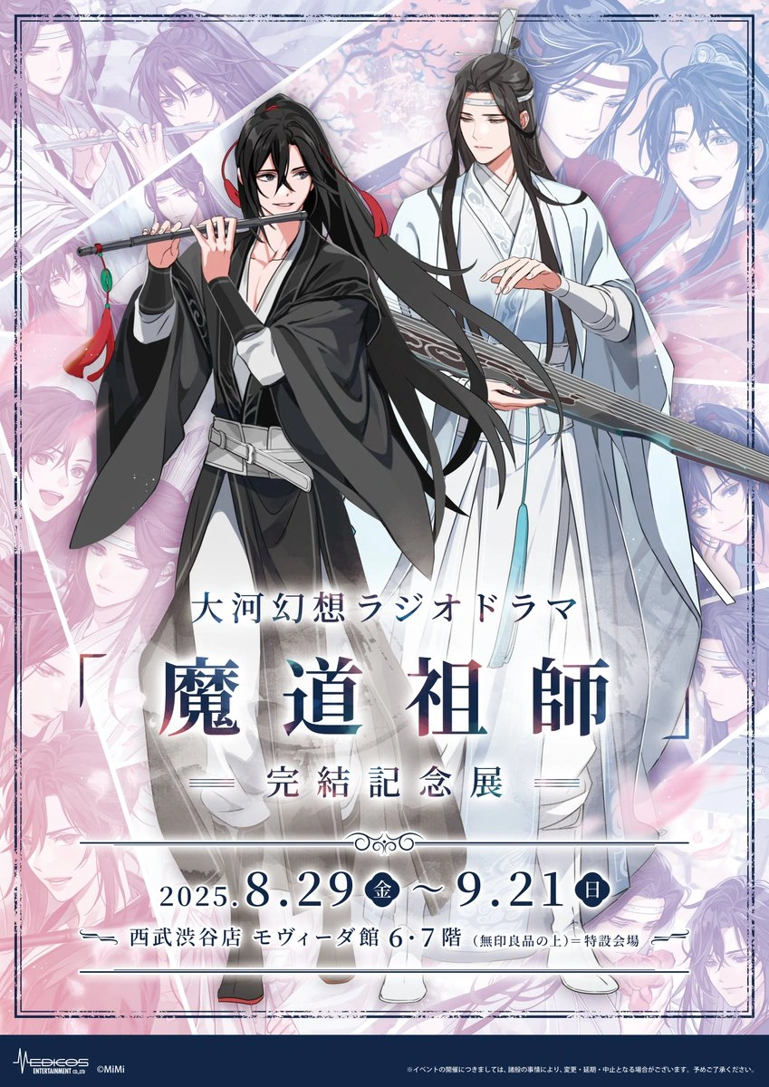 Commemorative Exhibition (Mo Dao Sou Shi) | Grandmaster of Demonic