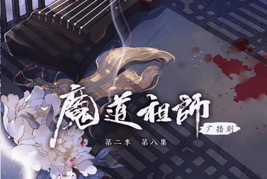 Episodium - Mo Dao Zu Shi (Audio Drama) - Date degli episodi e