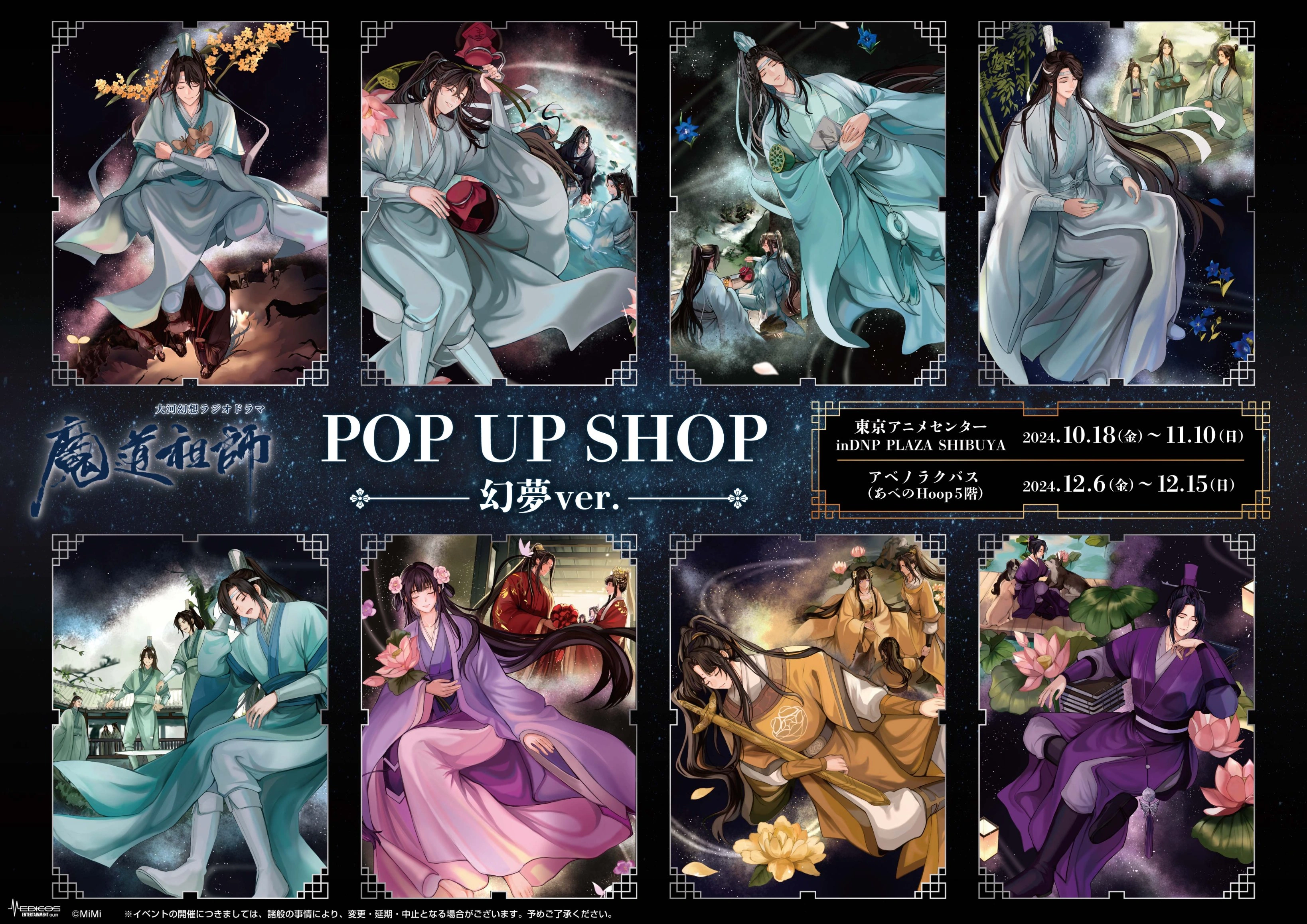 Medicos Pop-Up Store: Fantasy Dream | Grandmaster of Demonic