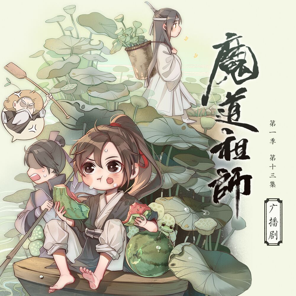 mdzs audio drama in 2023  Audio drama, Drama, Anime